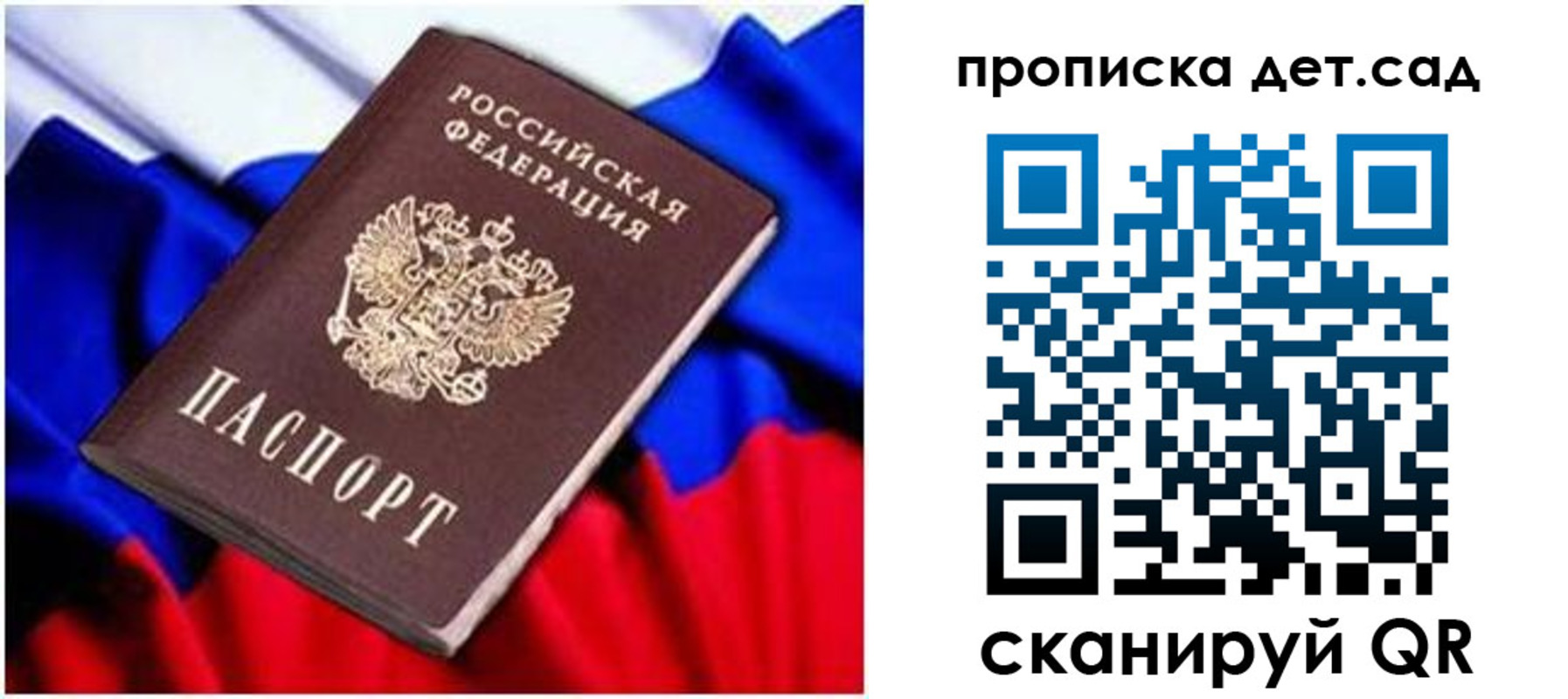 прописка паспорт в Бабаево