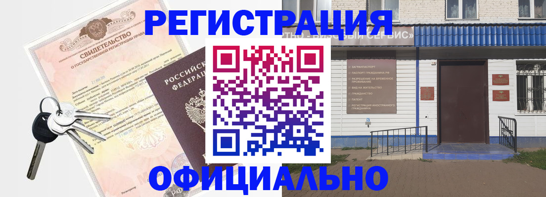где прописаться в Бабаево