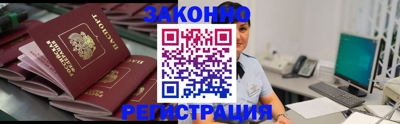прописка для работы в Бабаево