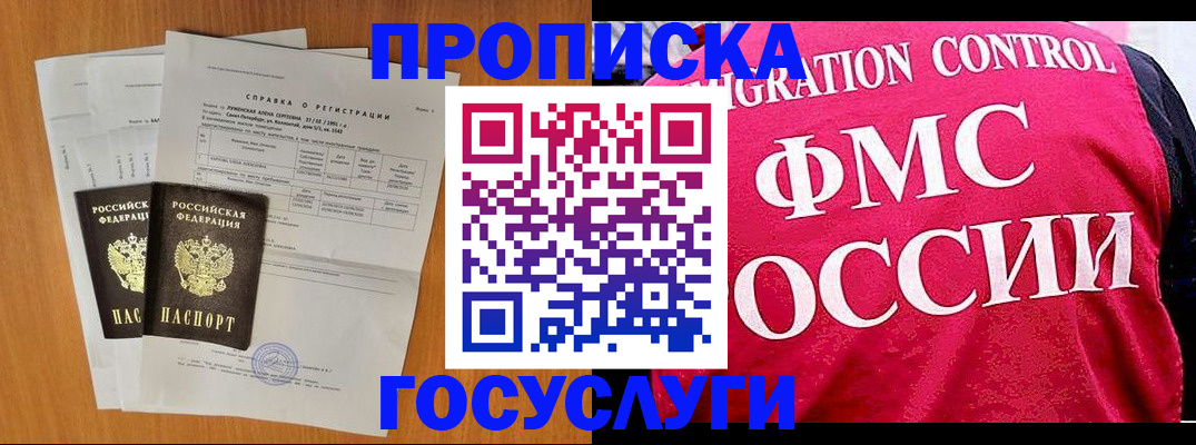временная регистрация госуслуги в Бабаево