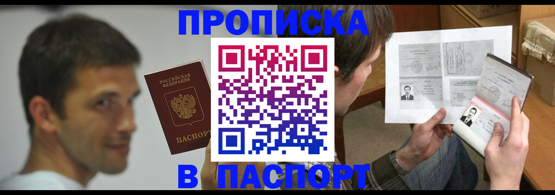 временная регистрация надежно в Бабаево