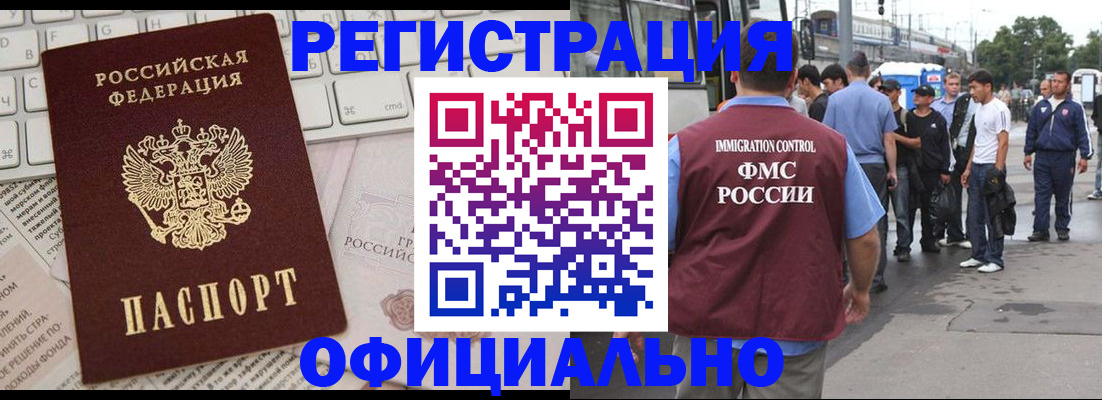 прописка гарантия в Бабаево