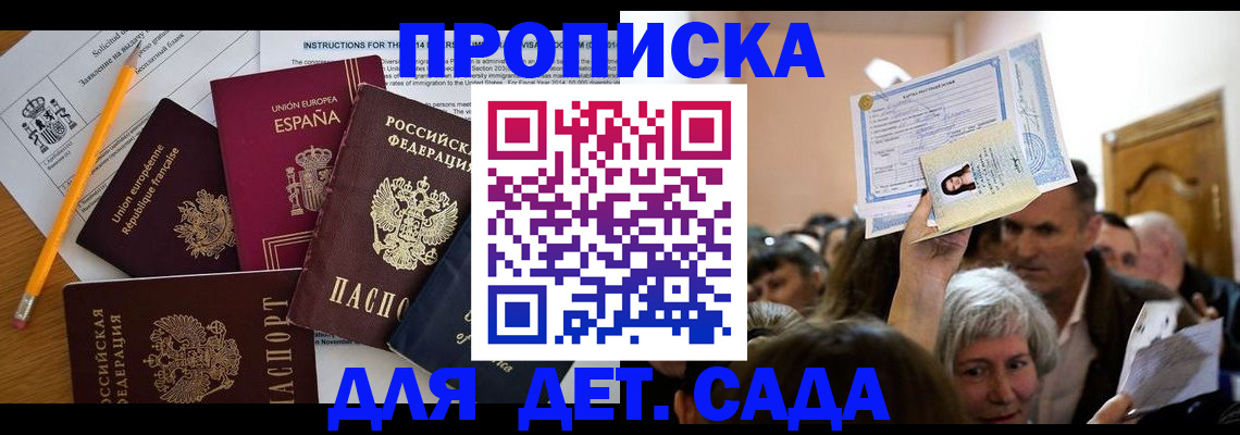 временная регистрация купить в Бабаево