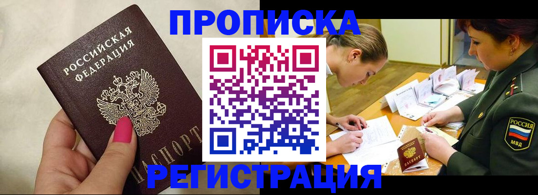 временная регистрация адрес в Бабаево