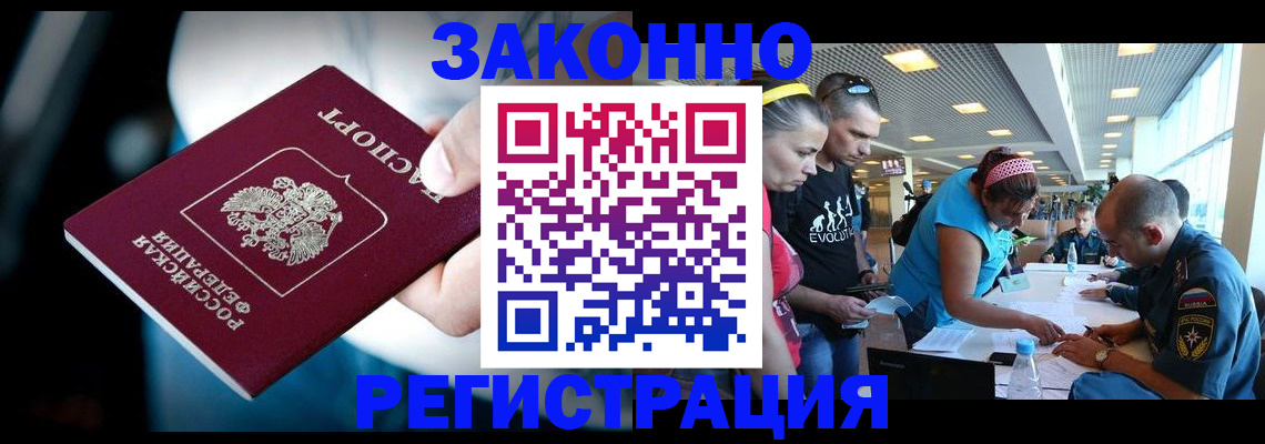 прописка для военкомата в Бабаево